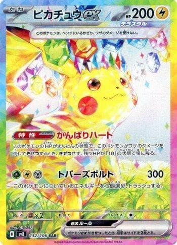 Carta Pikachu ex (132/106) do set Super Electric Breaker (JP) — Pokémon TCG | Bynx