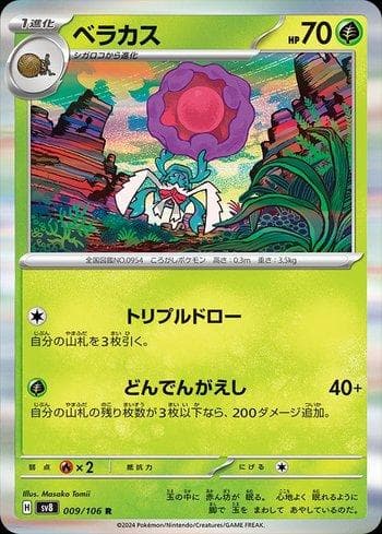 Rabsca (009/106) — Super Electric Breaker (JP)