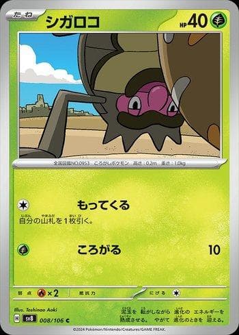 Carta Rellor (008/106) do set Super Electric Breaker (JP) — Pokémon TCG | Bynx