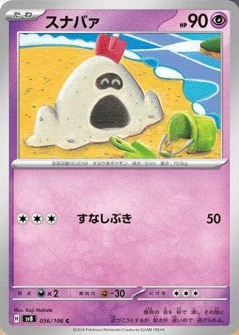Carta Sandygast (056/106) do set Super Electric Breaker (JP) — Pokémon TCG | Bynx