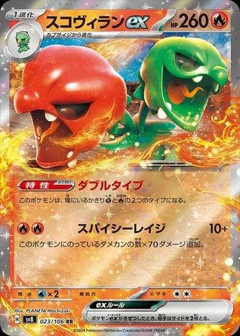 Scovillain ex (023/106) — Super Electric Breaker (JP)