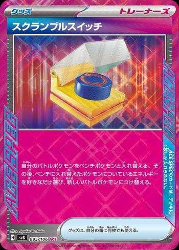 Scramble Switch (095/106) — Super Electric Breaker (JP)