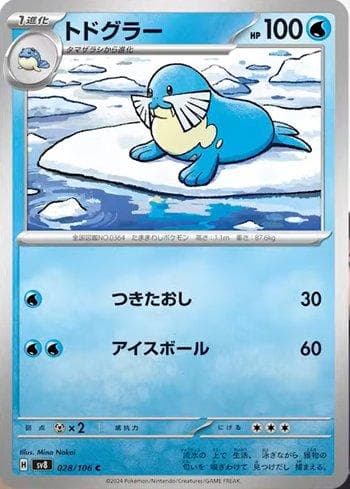 Sealeo (028/106) — Super Electric Breaker (JP)