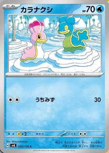 Carta Shellos (030/106) do set Super Electric Breaker (JP) — Pokémon TCG | Bynx