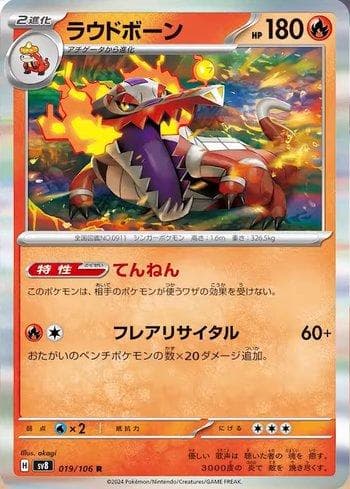 Carta Skeledirge (019/106) do set Super Electric Breaker (JP) — Pokémon TCG | Bynx
