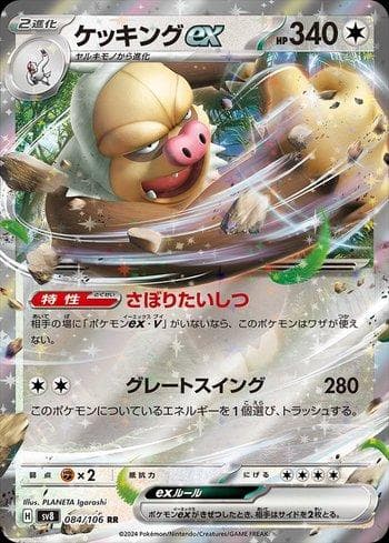 Carta Slaking ex (084/106) do set Super Electric Breaker (JP) — Pokémon TCG | Bynx