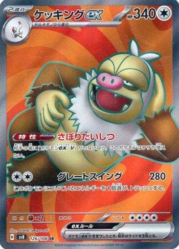 Slaking ex (126/106) — Super Electric Breaker (JP)