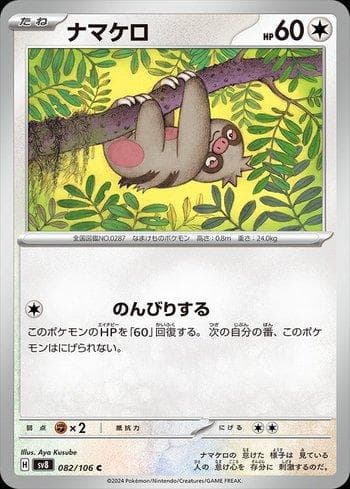 Carta Slakoth (082/106) do set Super Electric Breaker (JP) — Pokémon TCG | Bynx