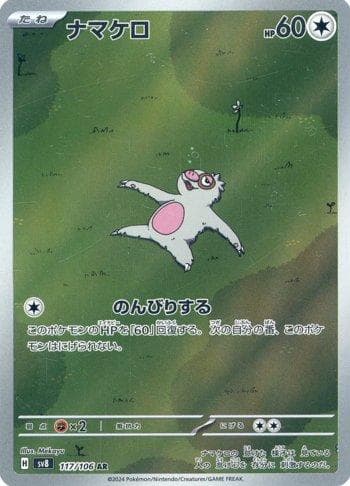 Carta Slakoth (117/106) do set Super Electric Breaker (JP) — Pokémon TCG | Bynx