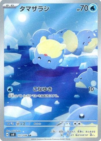 Carta Spheal (111/106) do set Super Electric Breaker (JP) — Pokémon TCG | Bynx