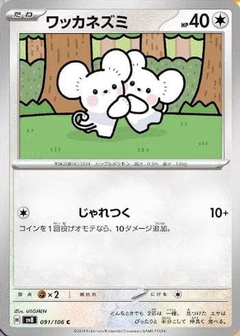 Carta Tandemaus (091/106) do set Super Electric Breaker (JP) — Pokémon TCG | Bynx