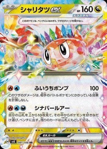 Tatsugiri ex (081/106) — Super Electric Breaker (JP)