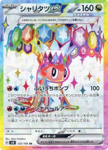 Carta Tatsugiri ex (125/106) do set Super Electric Breaker (JP) — Pokémon TCG | Bynx