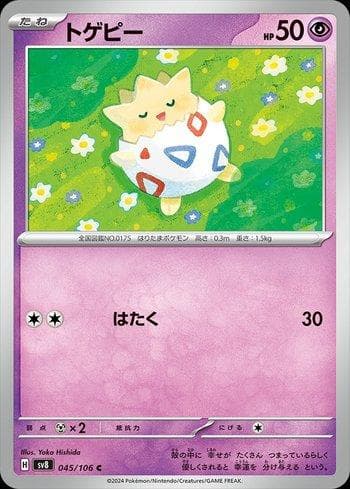 Carta Togepi (045/106) do set Super Electric Breaker (JP) — Pokémon TCG | Bynx