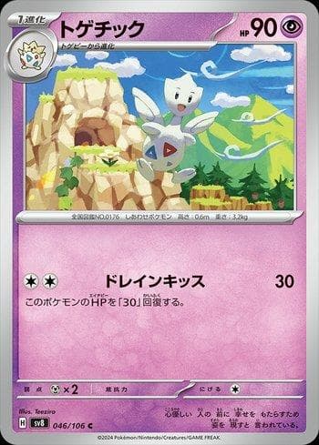 Carta Togetic (046/106) do set Super Electric Breaker (JP) — Pokémon TCG | Bynx