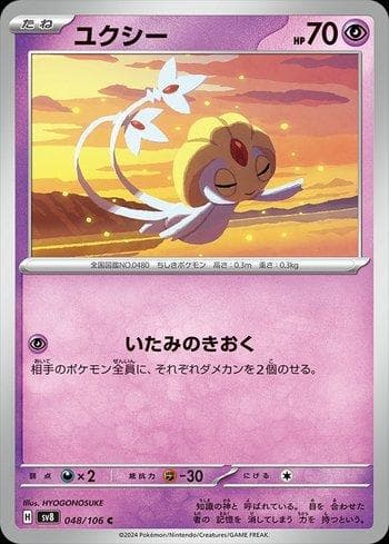 Carta Uxie (048/106) do set Super Electric Breaker (JP) — Pokémon TCG | Bynx