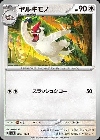 Vigoroth (083/106) — Super Electric Breaker (JP)