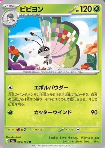 Vivillon (006/106) — Super Electric Breaker (JP)