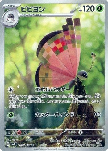 Carta Vivillon (107/106) do set Super Electric Breaker (JP) — Pokémon TCG | Bynx