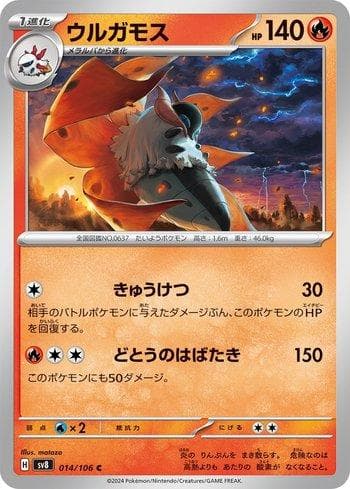 Volcarona (014/106) — Super Electric Breaker (JP)