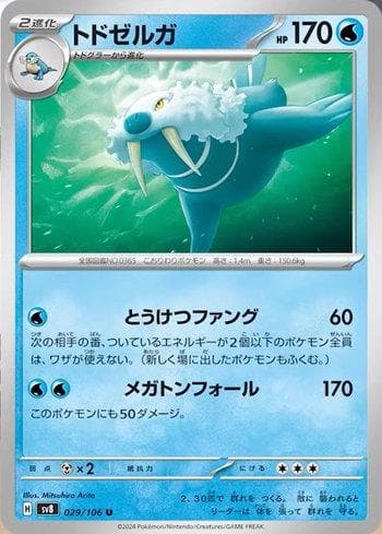Carta Walrein (029/106) do set Super Electric Breaker (JP) — Pokémon TCG | Bynx