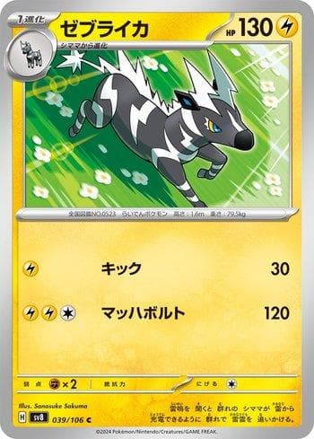 Zebstrika (039/106) — Super Electric Breaker (JP)