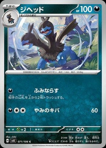 Carta Zweilous (071/106) do set Super Electric Breaker (JP) — Pokémon TCG | Bynx