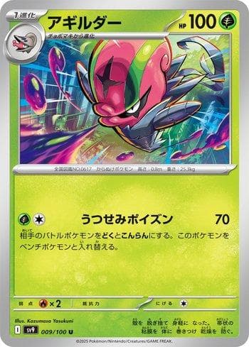 Carta Accelgor (009/100) do set Battle Partners (JP) — Pokémon TCG | Bynx