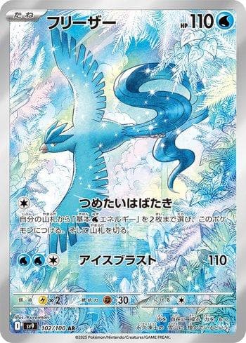 Carta Articuno (102/100) do set Battle Partners (JP) — Pokémon TCG | Bynx