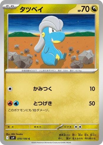 Carta Bagon (070/100) do set Battle Partners (JP) — Pokémon TCG | Bynx