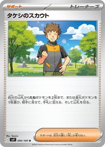 Brock's Exploration (096/100) — Battle Partners (JP)
