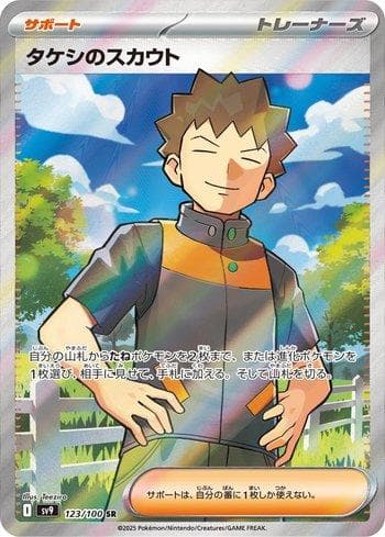 Brock's Exploration (123/100) — Battle Partners (JP)
