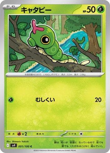 Carta Caterpie (001/100) do set Battle Partners (JP) — Pokémon TCG | Bynx