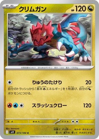 Druddigon (073/100) — Battle Partners (JP)