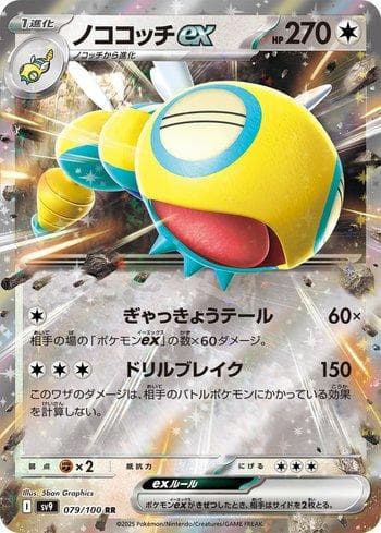 Dudunsparce ex (079/100) — Battle Partners (JP)