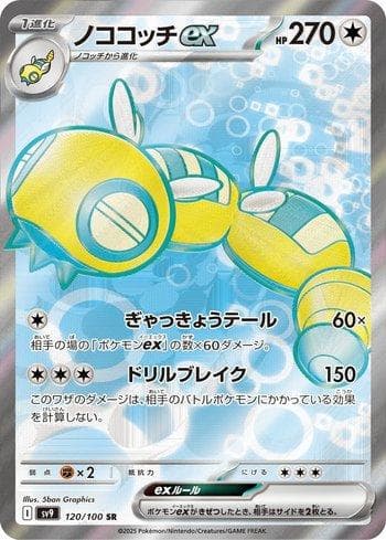 Carta Dudunsparce ex (120/100) do set Battle Partners (JP) — Pokémon TCG | Bynx