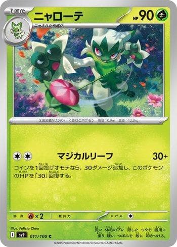 Carta Floragato (011/100) do set Battle Partners (JP) — Pokémon TCG | Bynx