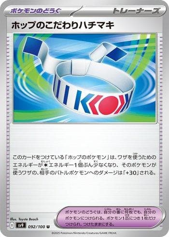 Hop's Choice Band (092/100) — Battle Partners (JP)