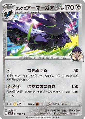 Carta Hop's Corviknight (068/100) do set Battle Partners (JP) — Pokémon TCG | Bynx