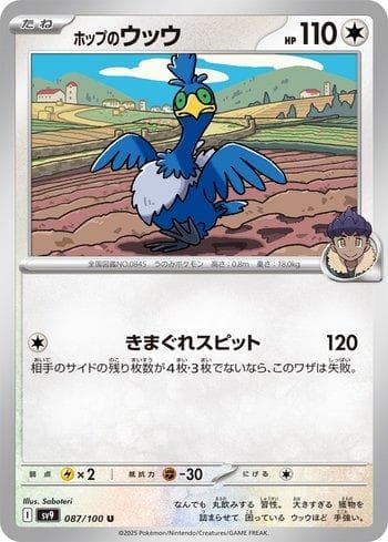 Carta Hop's Cramorant (087/100) do set Battle Partners (JP) — Pokémon TCG | Bynx