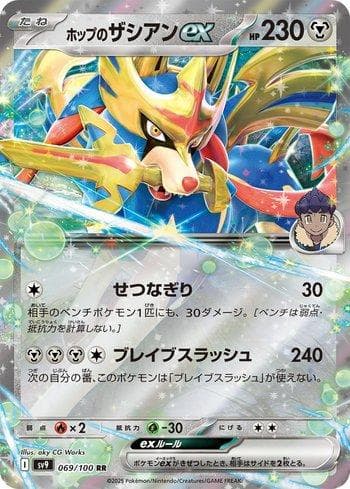 Hop's Zacian ex (069/100) — Battle Partners (JP)