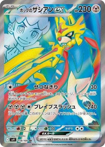 Carta Hop's Zacian ex (118/100) do set Battle Partners (JP) — Pokémon TCG | Bynx