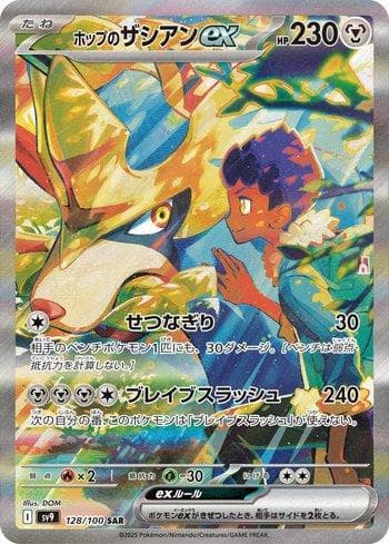 Carta Hop's Zacian ex (128/100) do set Battle Partners (JP) — Pokémon TCG | Bynx