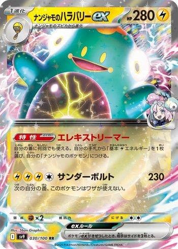 Carta Iono's Bellibolt ex (030/100) do set Battle Partners (JP) — Pokémon TCG | Bynx