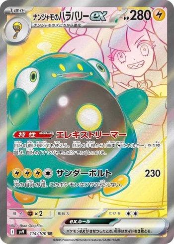 Carta Iono's Bellibolt ex (114/100) do set Battle Partners (JP) — Pokémon TCG | Bynx