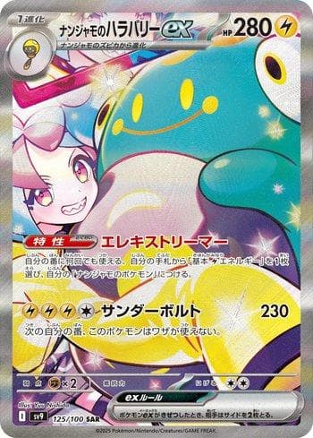 Iono's Bellibolt ex (125/100) — Battle Partners (JP)