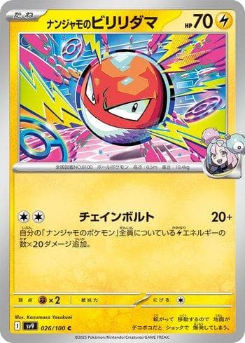 Iono's Voltorb (026/100) — Battle Partners (JP)