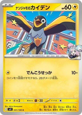 Carta Iono's Wattrel (031/100) do set Battle Partners (JP) — Pokémon TCG | Bynx