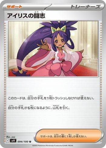 Carta Iris's Fighting Spirit (094/100) do set Battle Partners (JP) — Pokémon TCG | Bynx