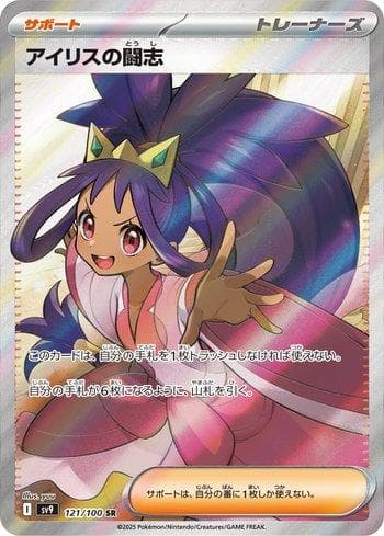 Carta Iris's Fighting Spirit (121/100) do set Battle Partners (JP) — Pokémon TCG | Bynx
